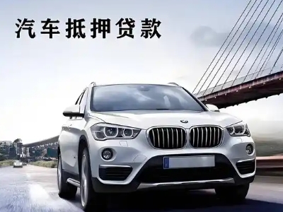 沈北车抵贷如何办理押车和不押车?