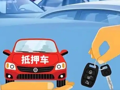 沈北不押车贷款怎么贷?沈北不押车哪里可以办理?